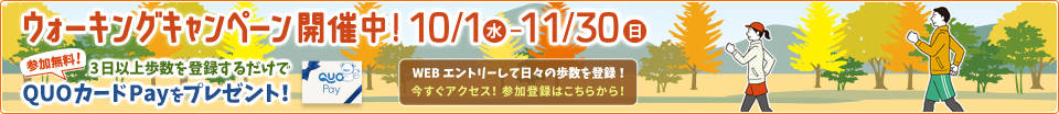 ウォーキングキャンペーンバナー
