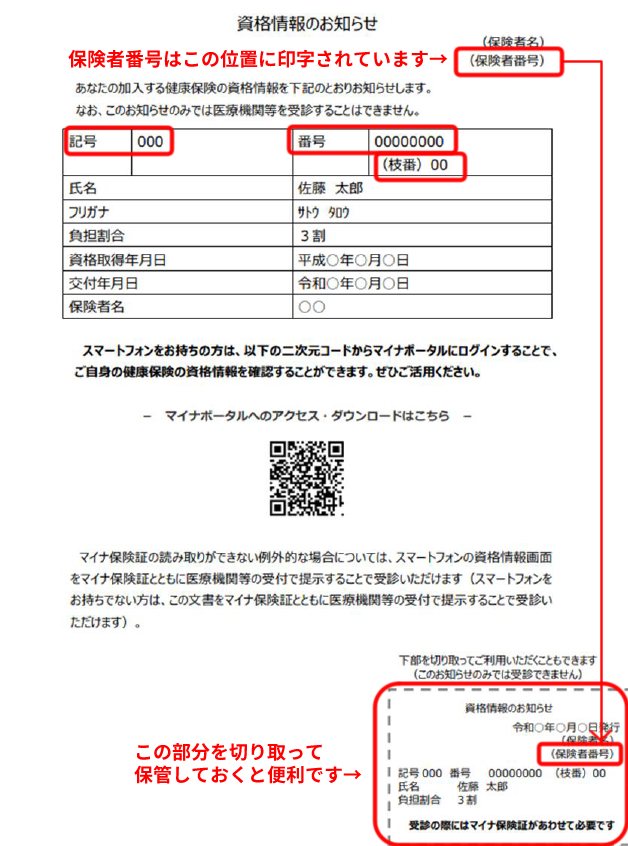 資格情報のお知らせのサンプル