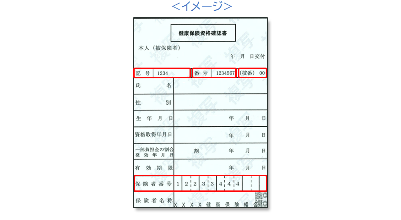 カード型の資格確認書のサンプル